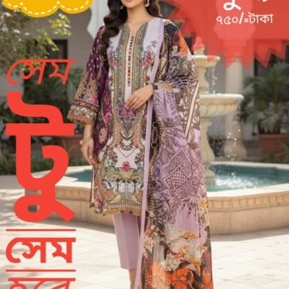 জমজম সুইচ কটন লোন থ্রি পিস